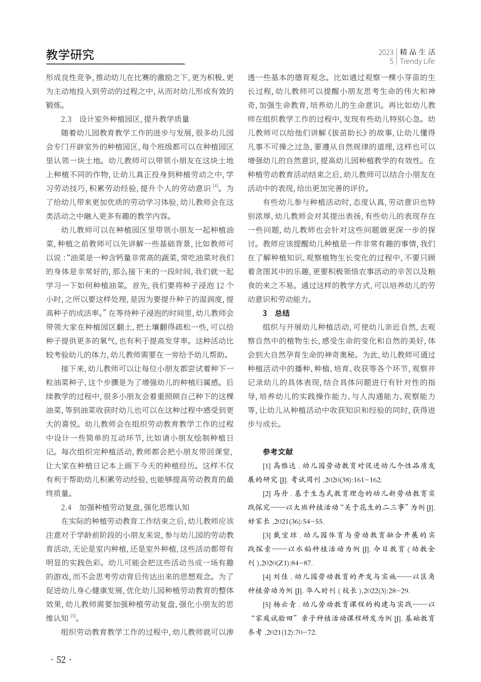 开展幼儿种植劳动教育%2C有效提高幼儿劳动技能.pdf_第3页