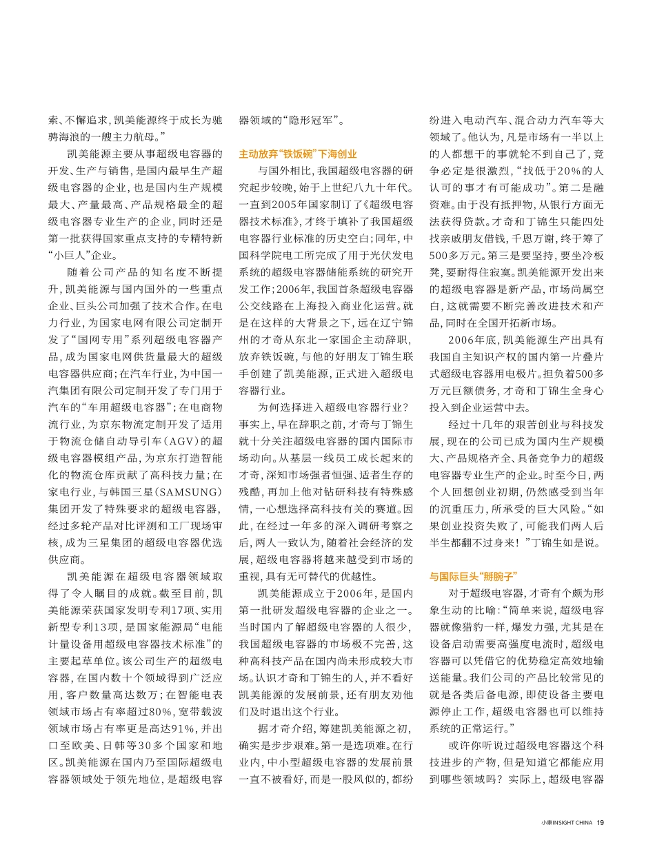 凯美能源：超级电容器领域的“隐形冠军”.pdf_第2页