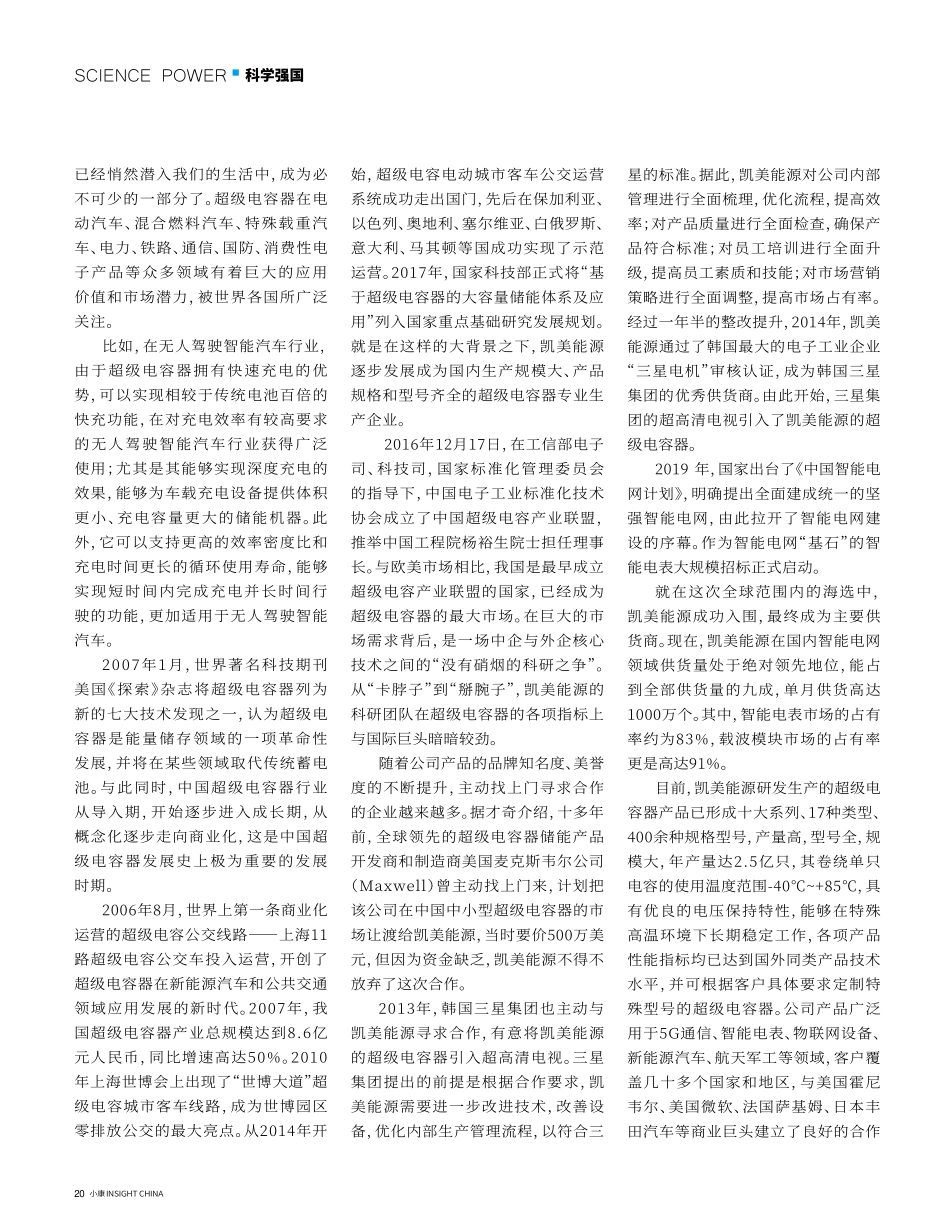 凯美能源：超级电容器领域的“隐形冠军”.pdf_第3页