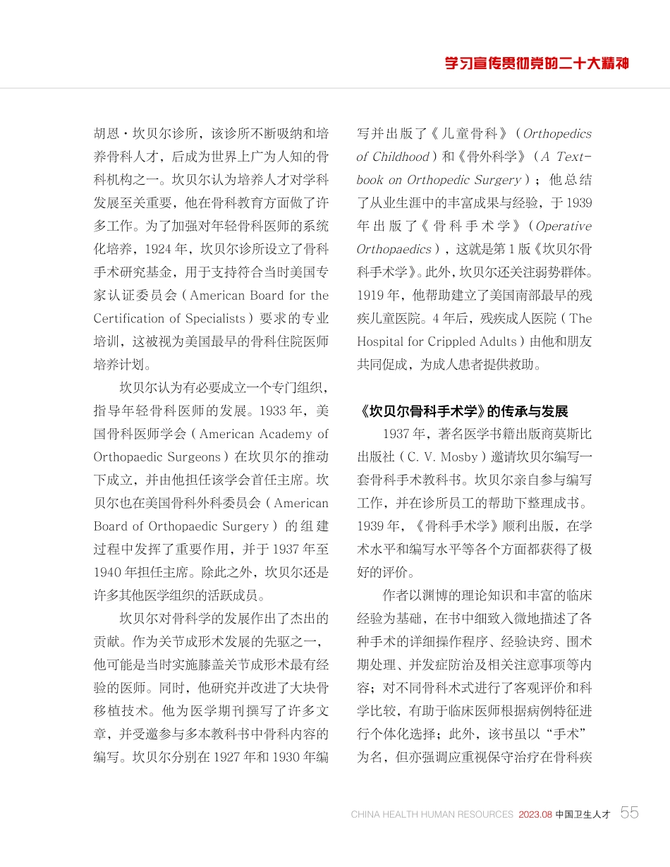 坎贝尔与《坎贝尔骨科手术学》.pdf_第2页