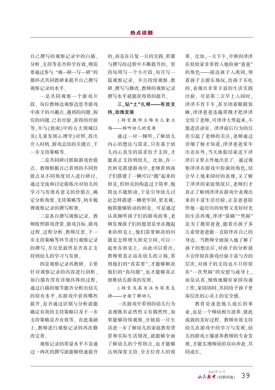 看懂 倾听 支持——观察记录撰写的问题与思考.pdf_第2页