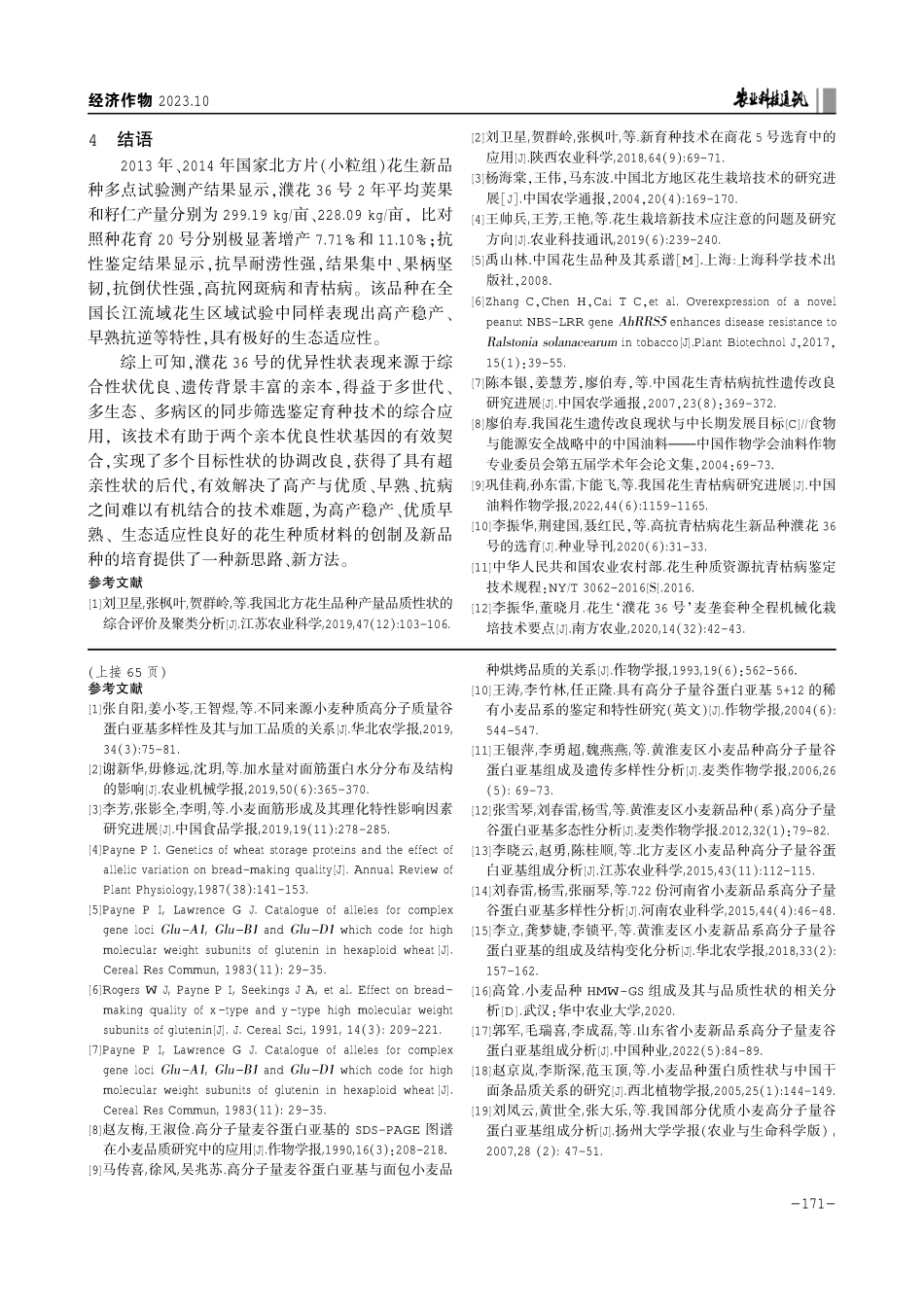 抗病花生育种技术在花生新品种选育中的应用.pdf_第3页
