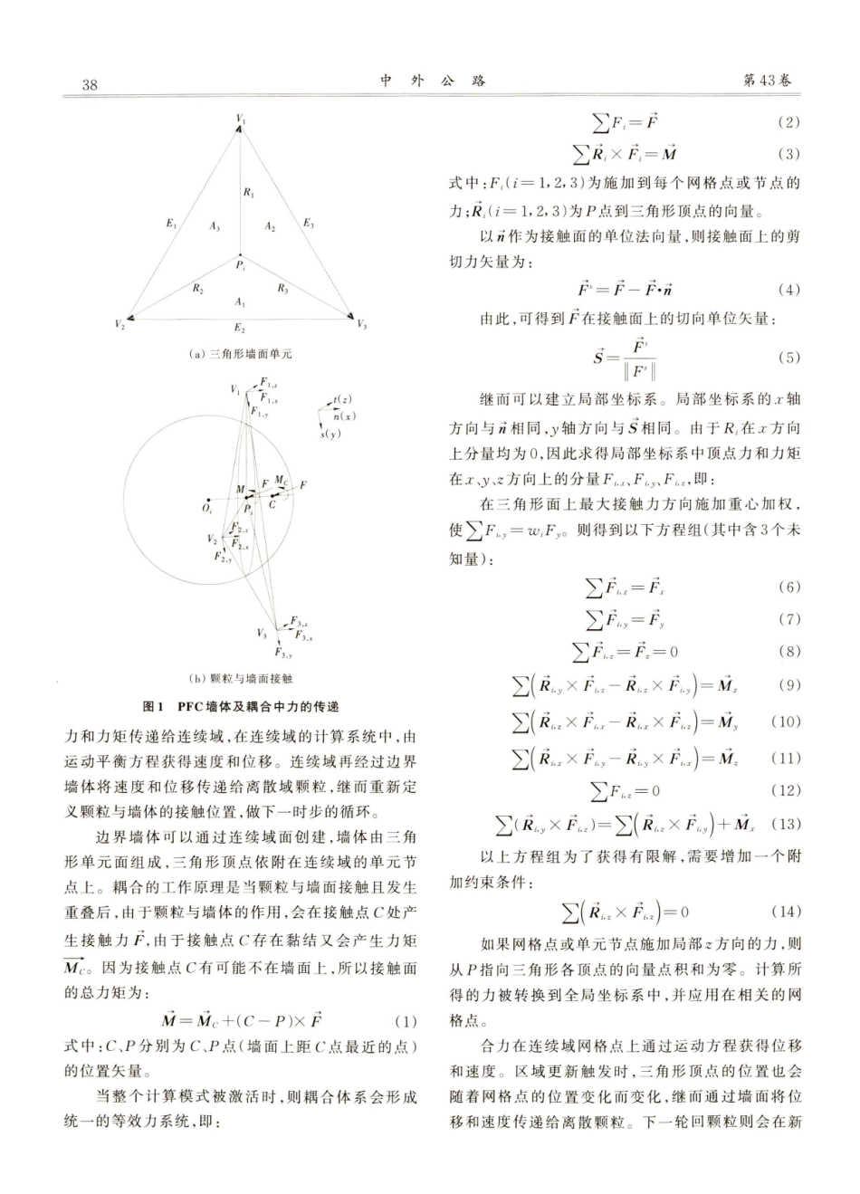 抗滑桩桩位对边坡稳定性影响机理的宏细观分析.pdf_第2页