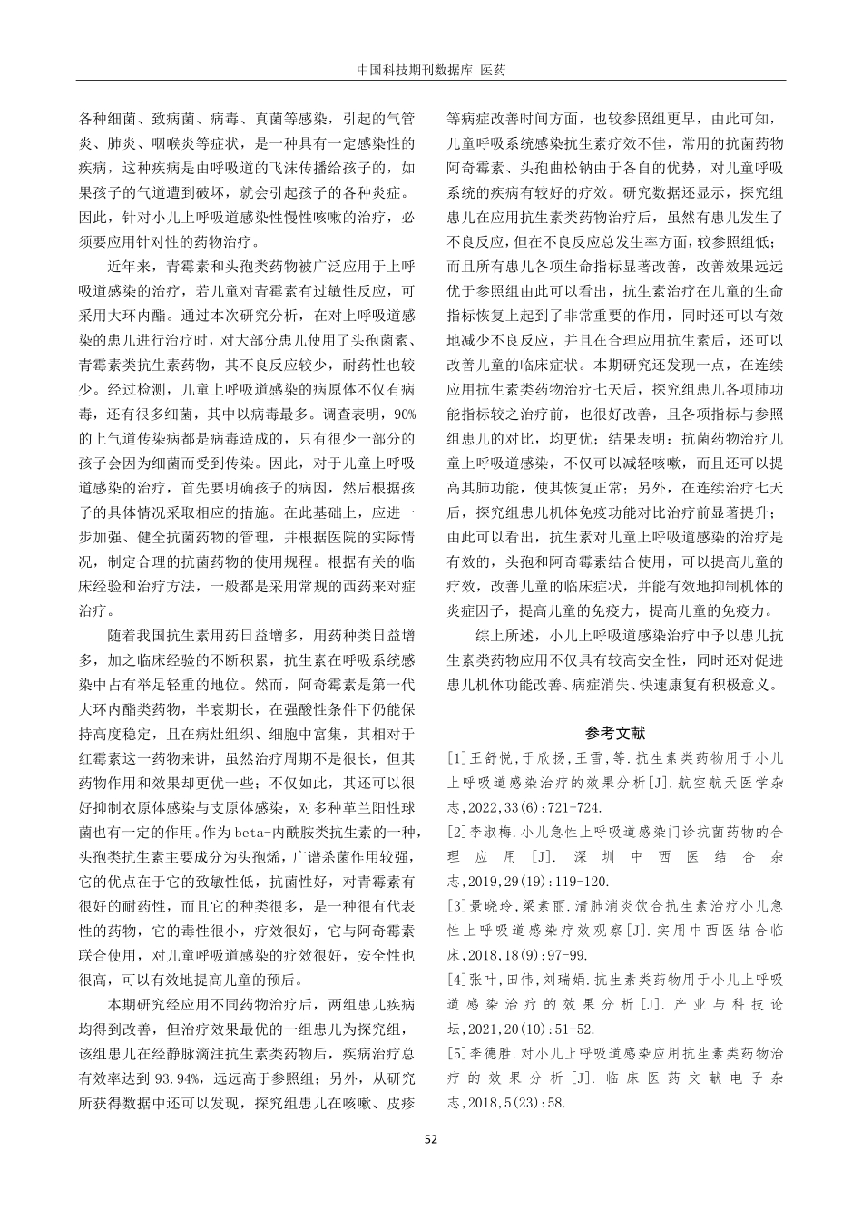 抗生素类药物用于小儿上呼吸道感染治疗的效果.pdf_第3页