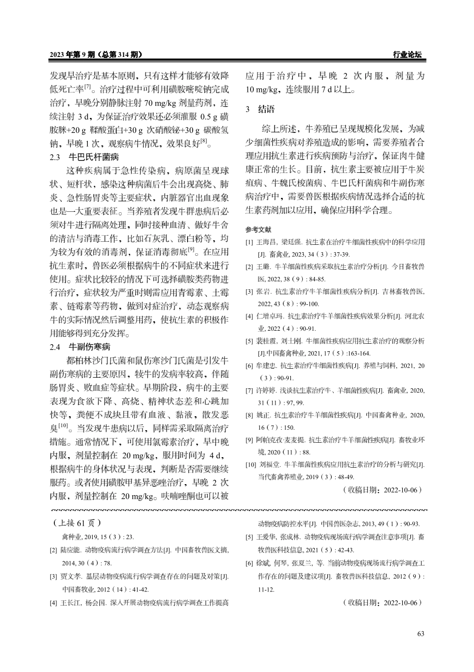 抗生素在治疗牛细菌性疾病中的科学应用.pdf_第2页