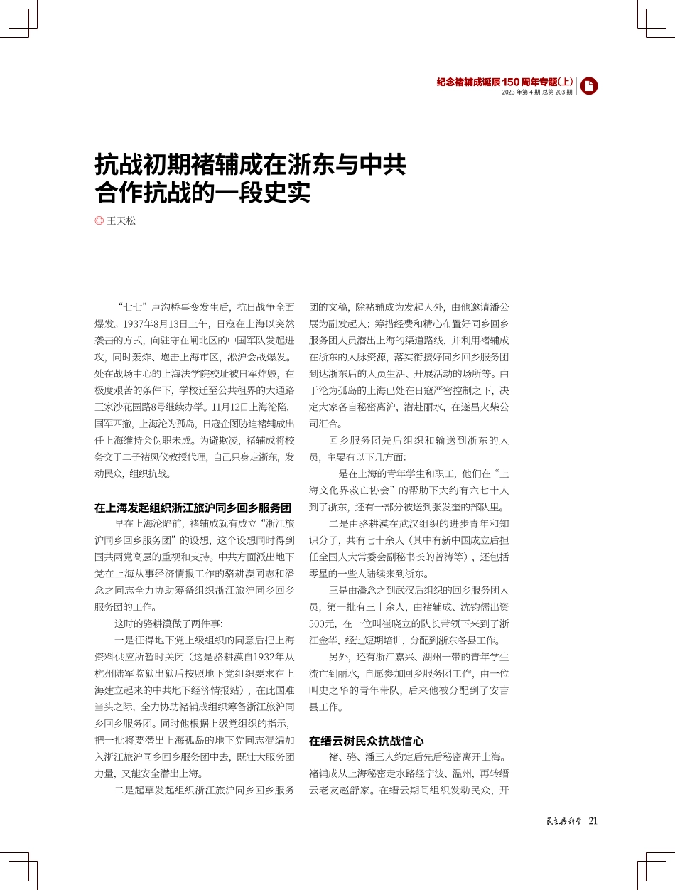 抗战初期褚辅成在浙东与中共合作抗战的一段史实.pdf_第1页