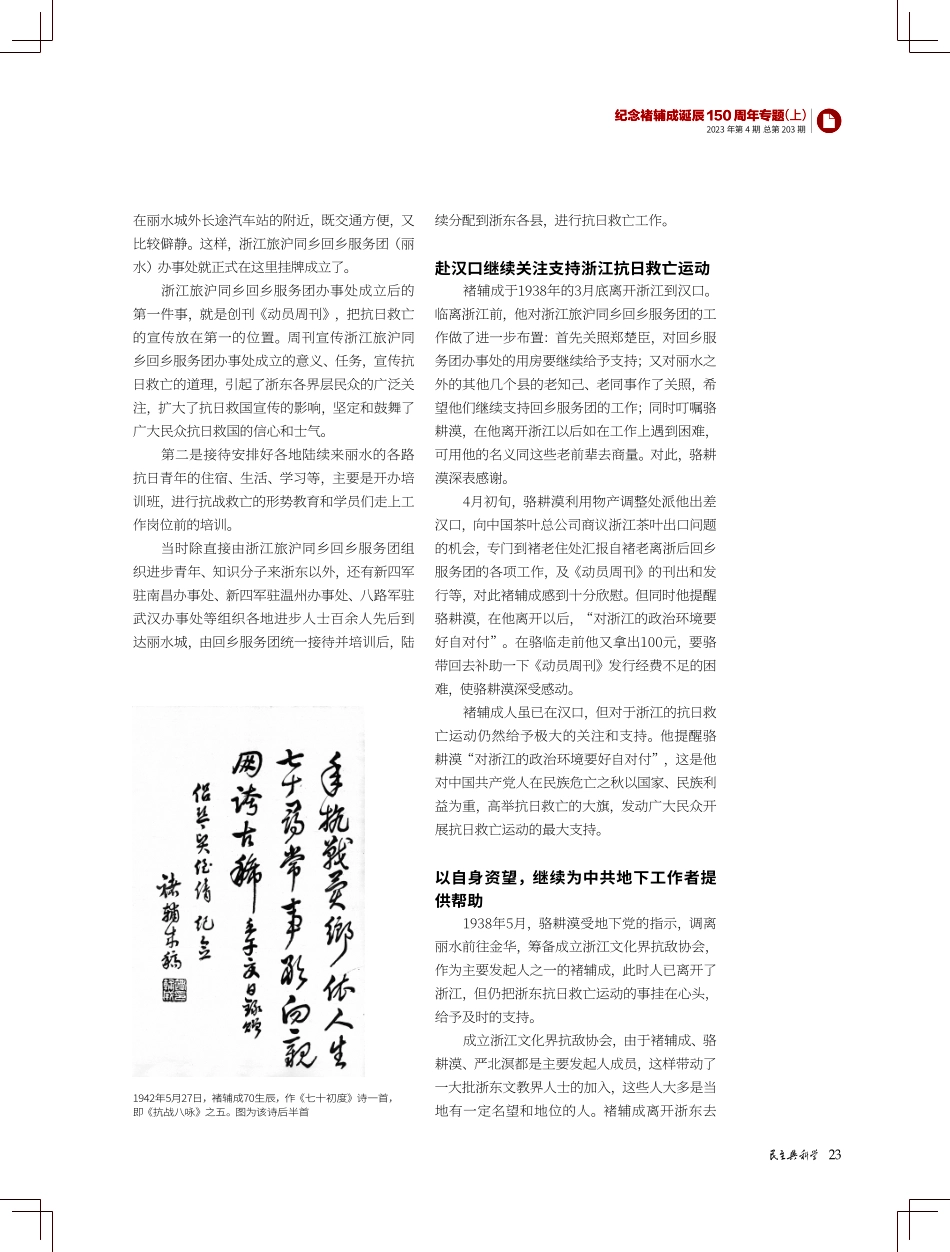 抗战初期褚辅成在浙东与中共合作抗战的一段史实.pdf_第3页