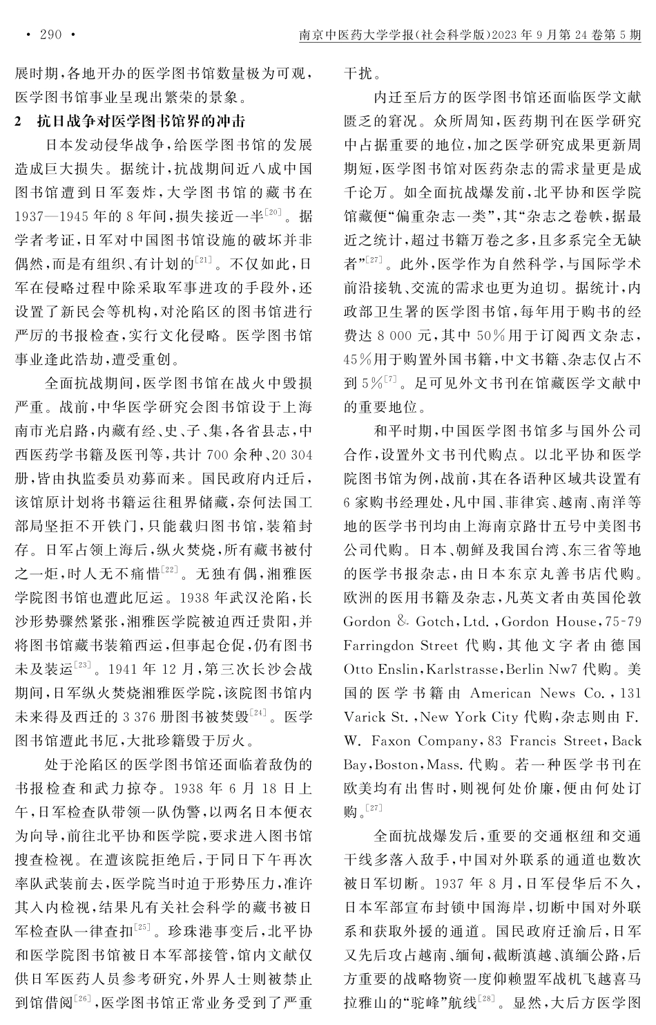 抗战时期医学图书馆事业营办的困境及其因应.pdf_第3页