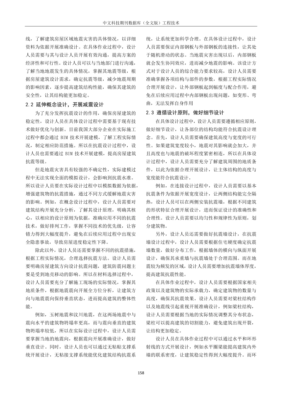 抗震设计在房屋建筑结构设计中的运用研究.pdf_第3页