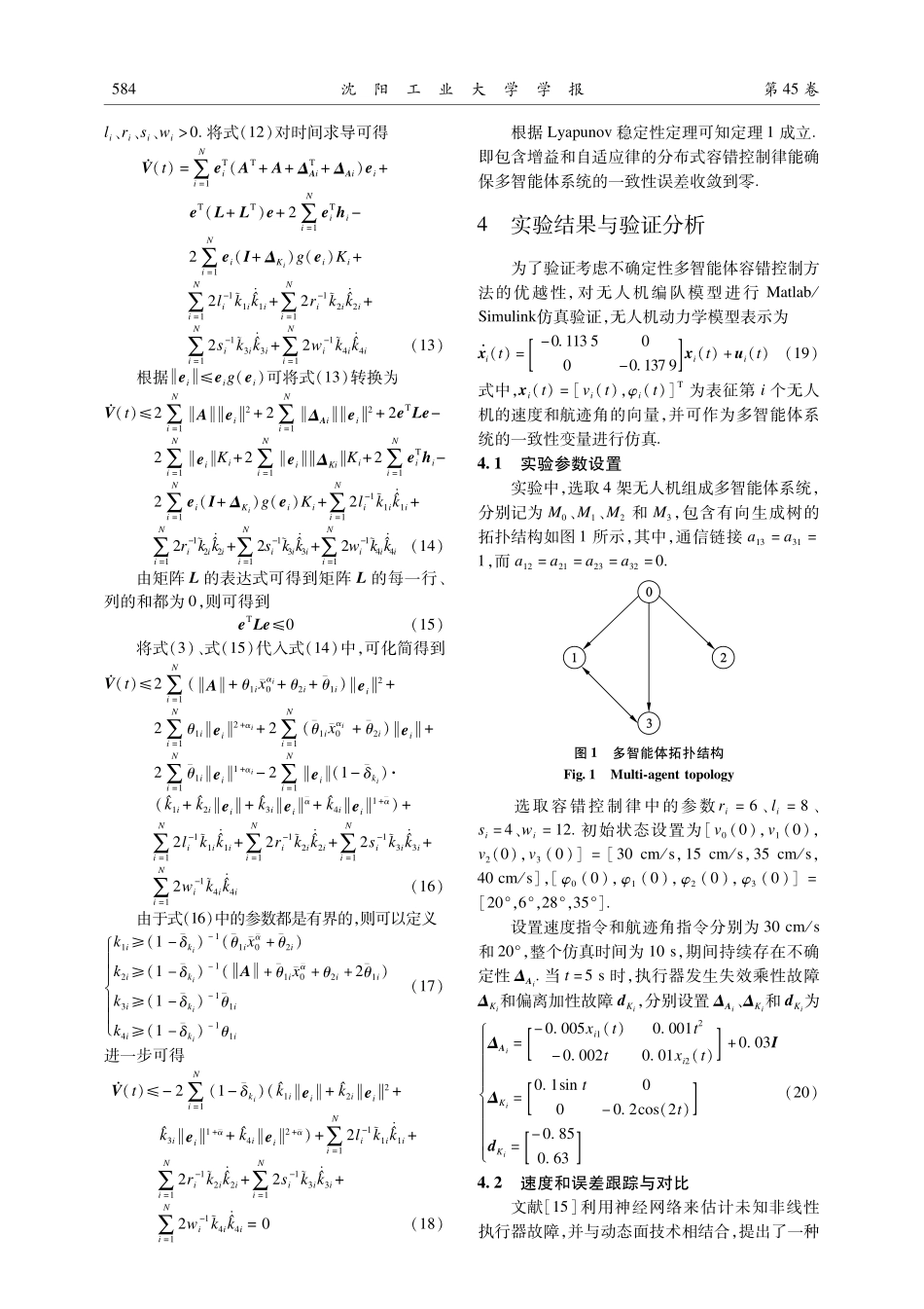 考虑不确定性多智能体系统的分布式容错控制.pdf_第3页