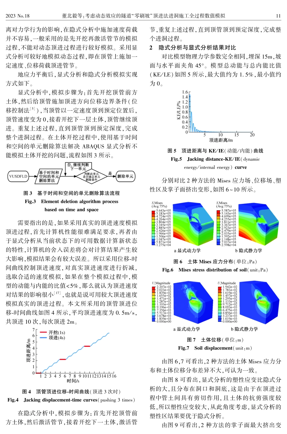 考虑动态效应的隧道“零刷坡”顶进法进洞施工全过程数值模拟.pdf_第3页