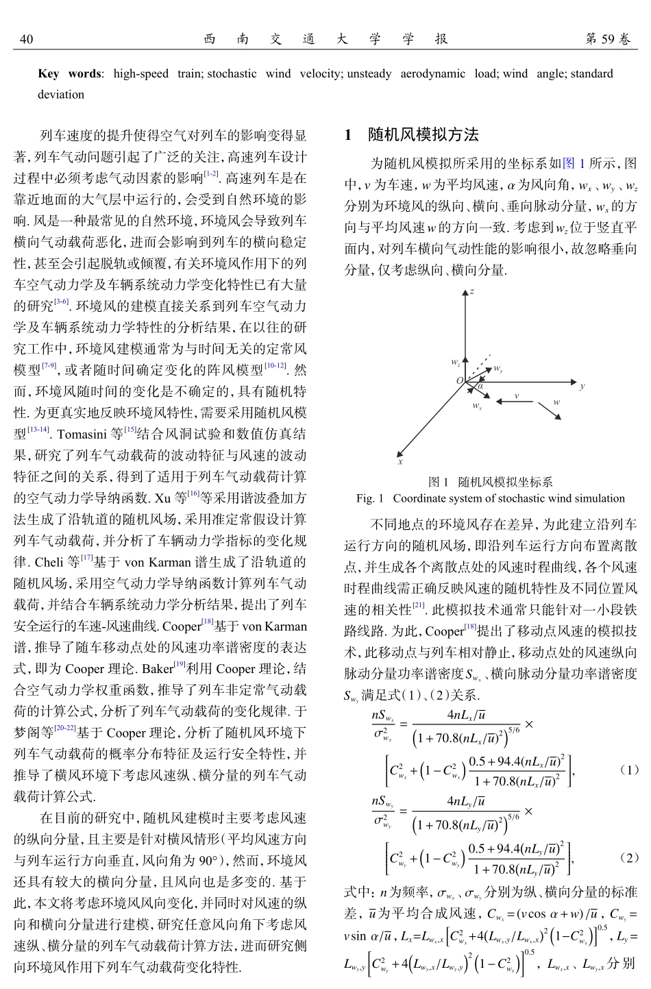 考虑风速纵、横分量的列车气动载荷变化特性.pdf_第2页