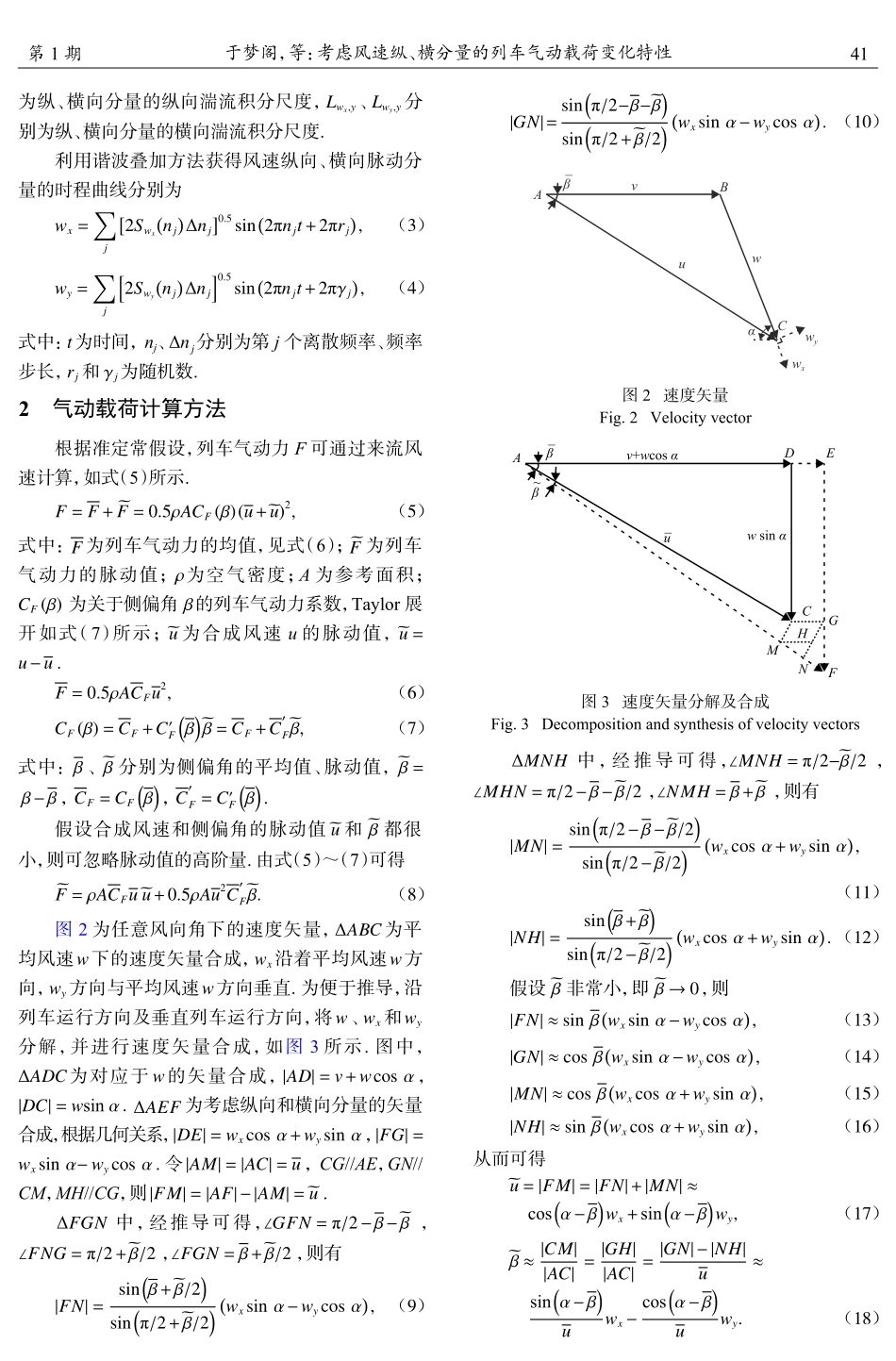 考虑风速纵、横分量的列车气动载荷变化特性.pdf_第3页