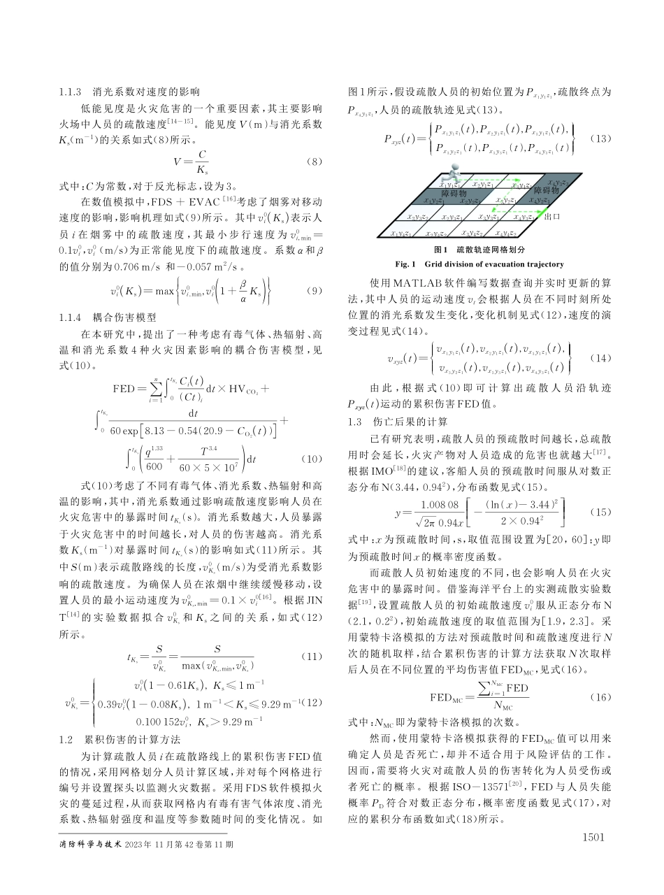 考虑火灾时空演变的海洋平台人员疏散评估方法.pdf_第2页