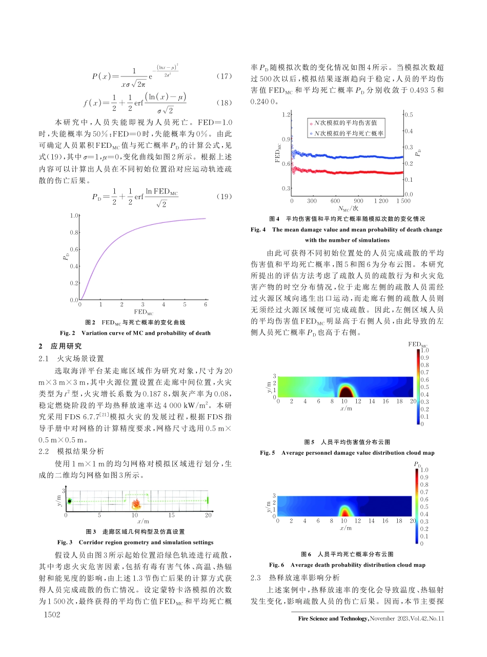 考虑火灾时空演变的海洋平台人员疏散评估方法.pdf_第3页