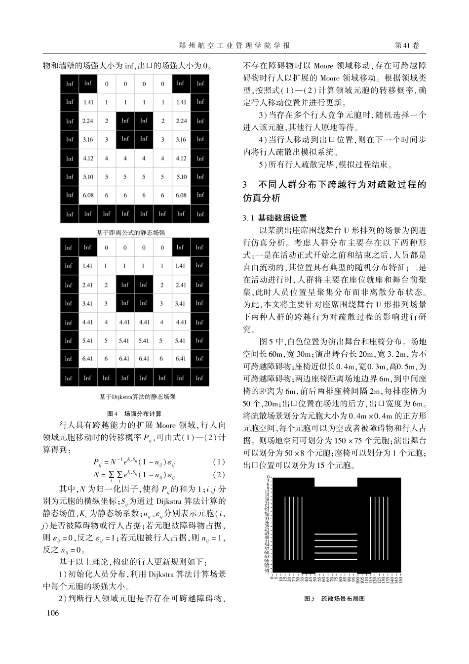 考虑人群分布和跨越行为的大型活动现场疏散仿真研究.pdf_第3页