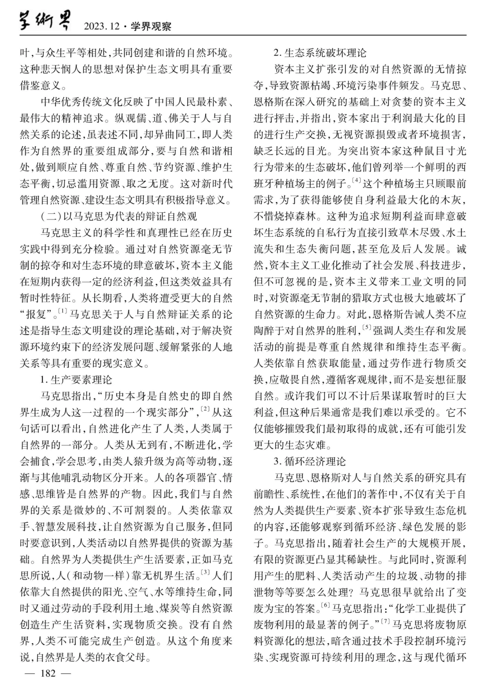 考虑生态产品价值实现的自然资源管理体制建设路径.pdf_第3页