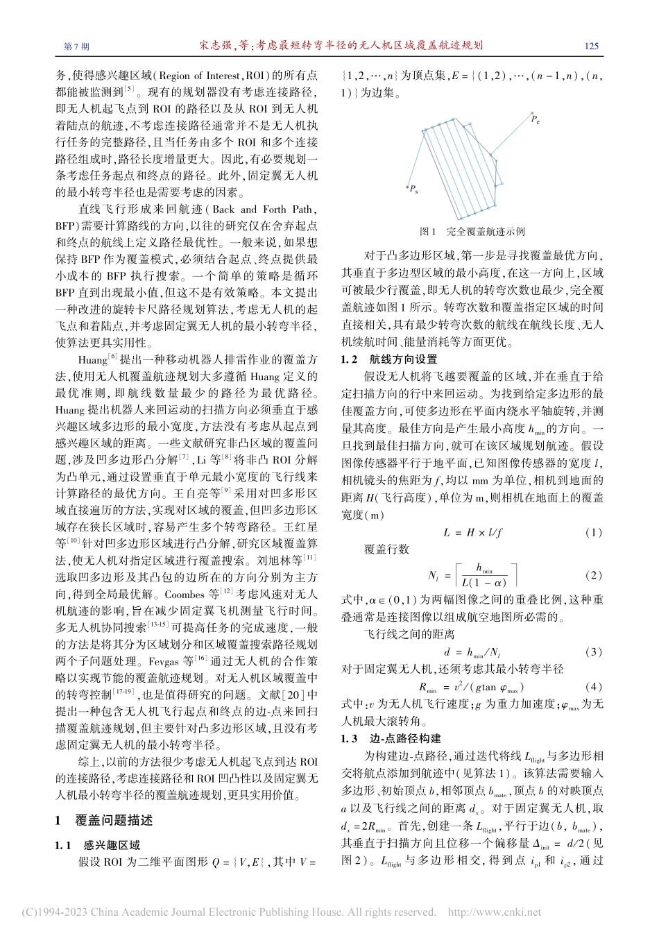 考虑最短转弯半径的无人机区域覆盖航迹规划_宋志强.pdf_第2页