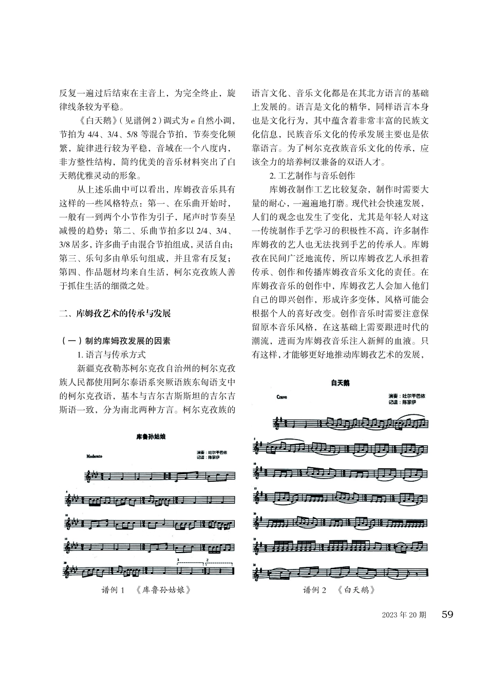 柯尔克孜族传统艺术库姆孜的传承与发展.pdf_第2页
