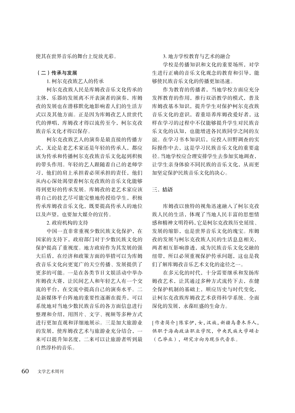 柯尔克孜族传统艺术库姆孜的传承与发展.pdf_第3页