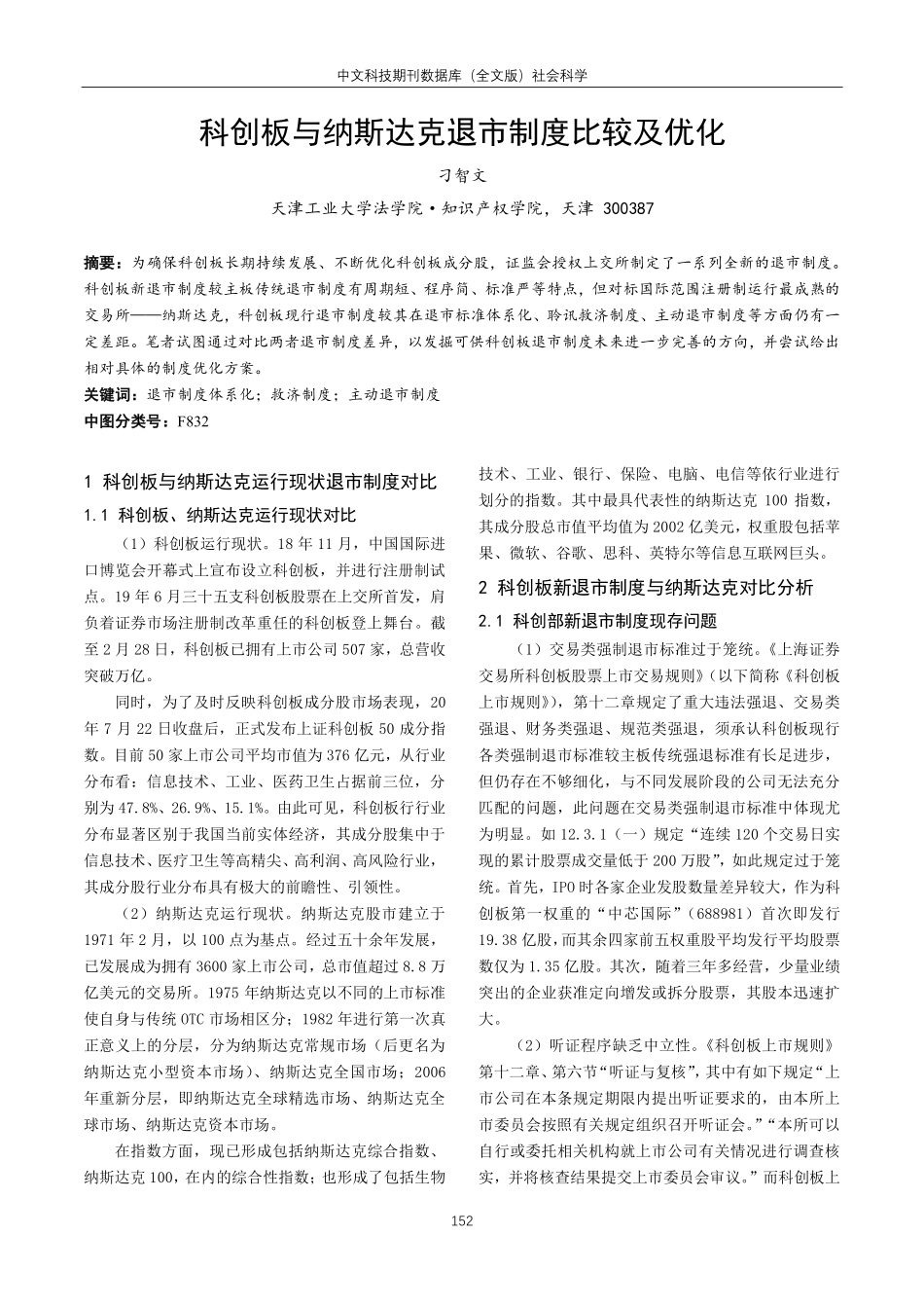 科创板与纳斯达克退市制度比较及优化.pdf_第1页