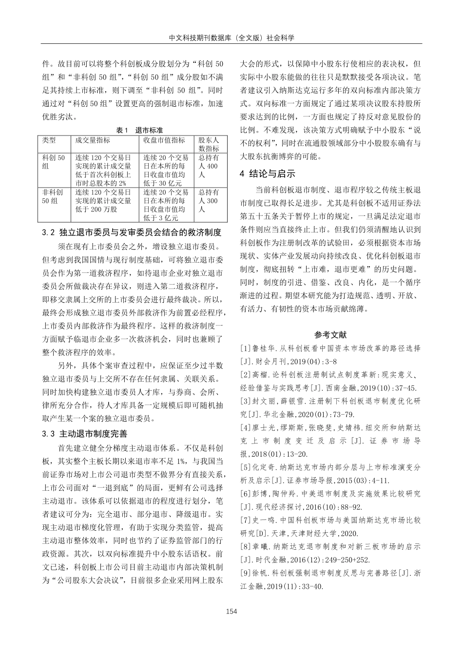 科创板与纳斯达克退市制度比较及优化.pdf_第3页