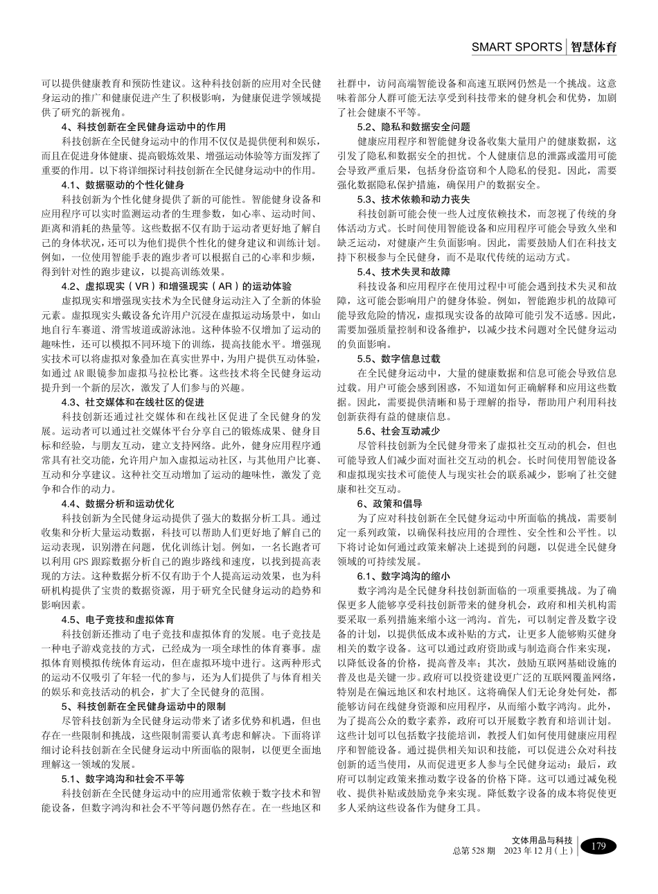 科技创新与全民健身运动的结合实践.pdf_第2页