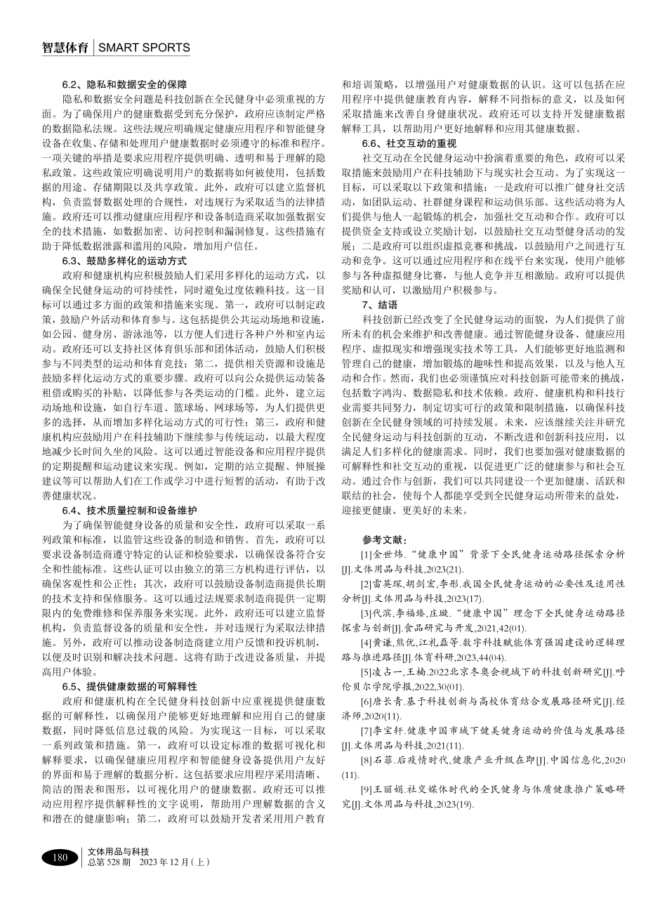 科技创新与全民健身运动的结合实践.pdf_第3页