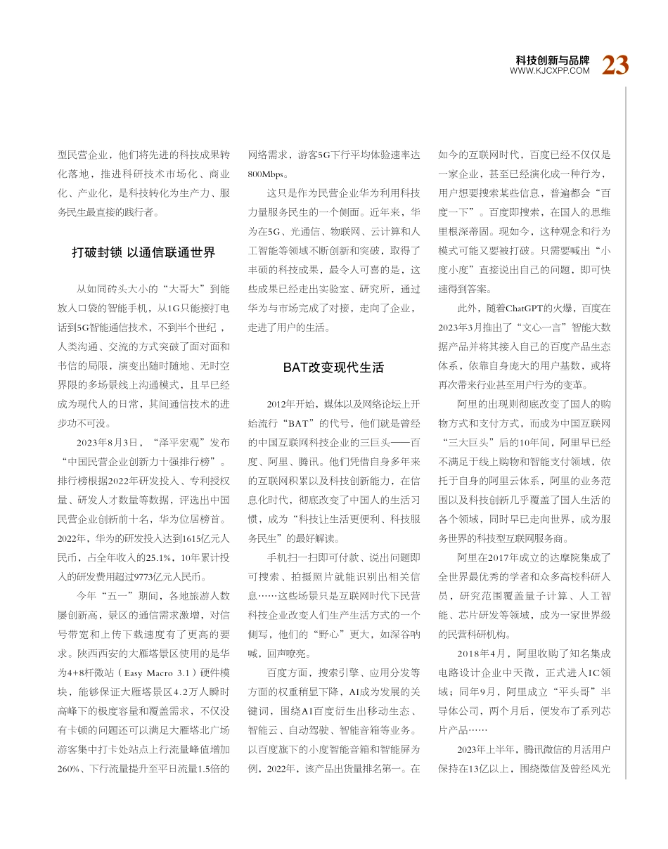 科技服务民生 民营企业“一马当先”.pdf_第2页