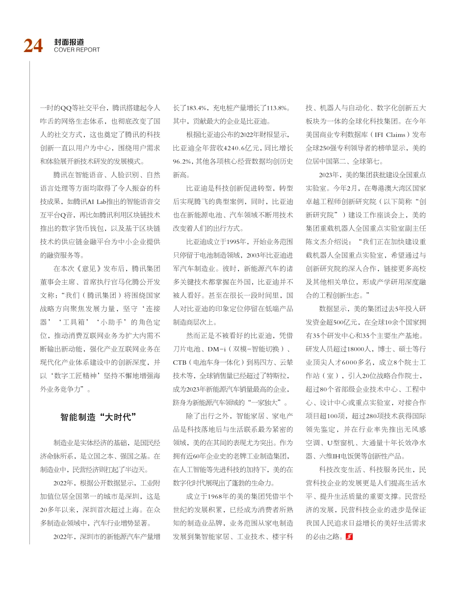 科技服务民生 民营企业“一马当先”.pdf_第3页
