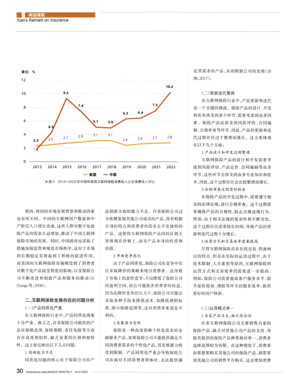 科技赋能互联网保险提质增效应用研究.pdf_第3页
