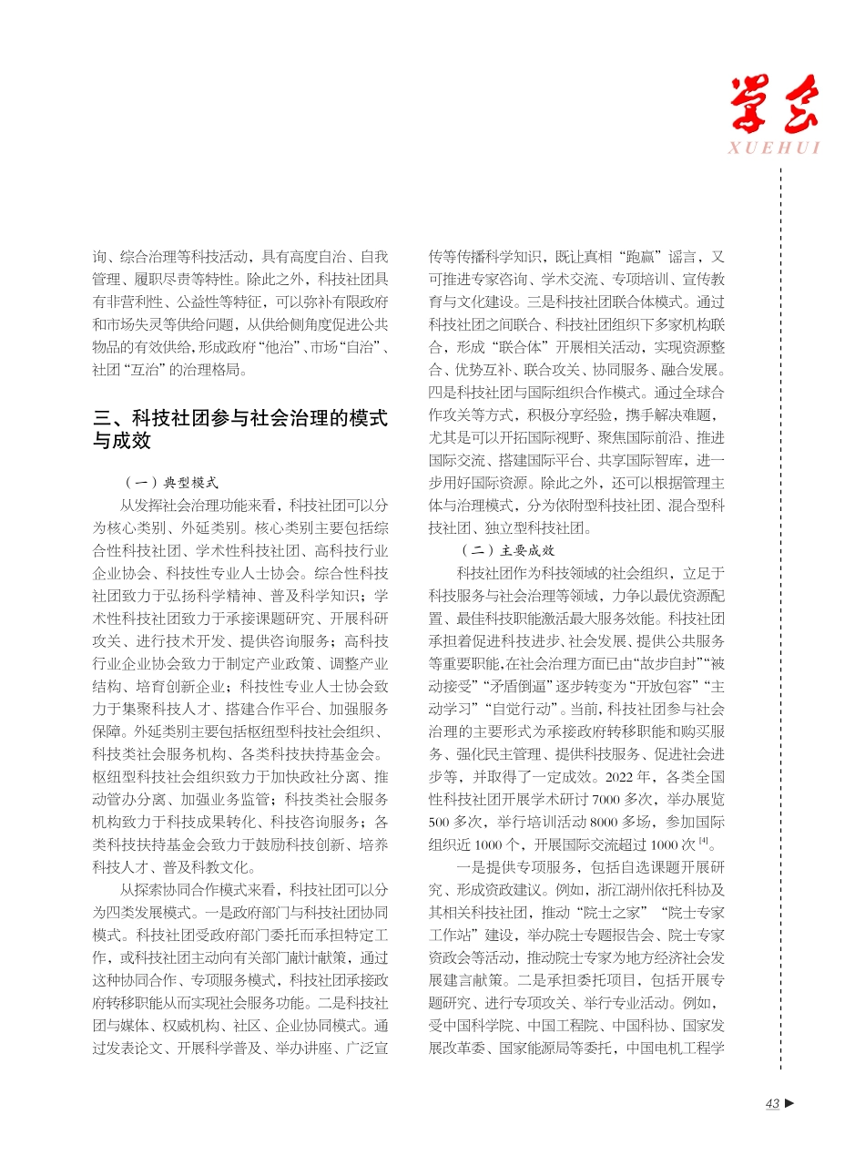 科技社团参与社会治理的现状、问题及对策.pdf_第3页
