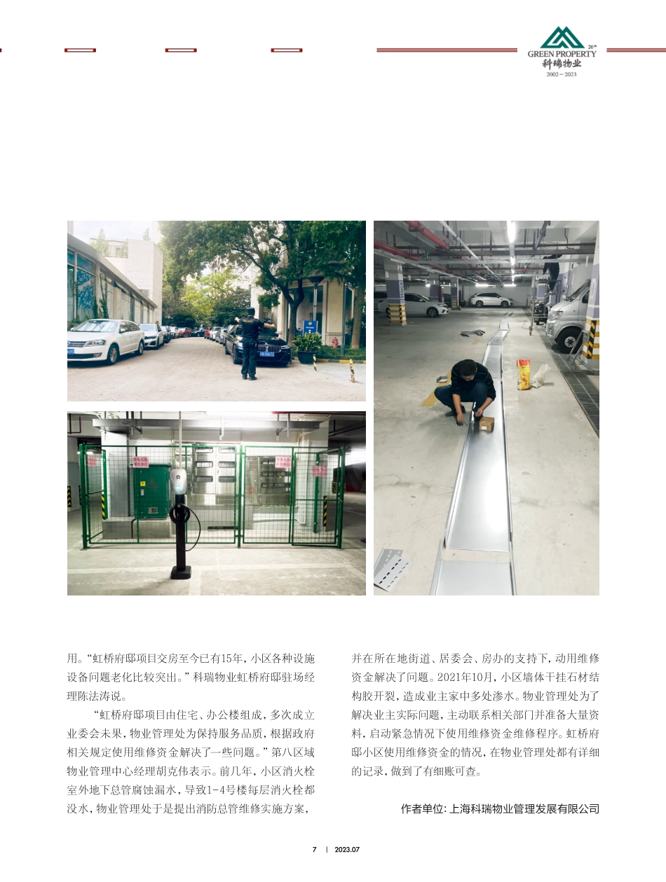 科瑞物业：用“绣花功夫”助力老旧小区改造.pdf_第2页