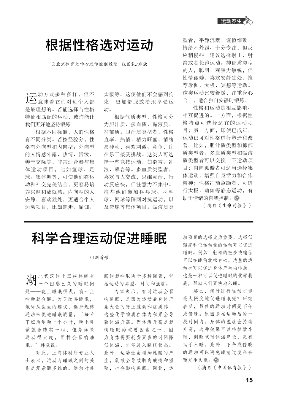 科学合理运动促进睡眠.pdf_第1页
