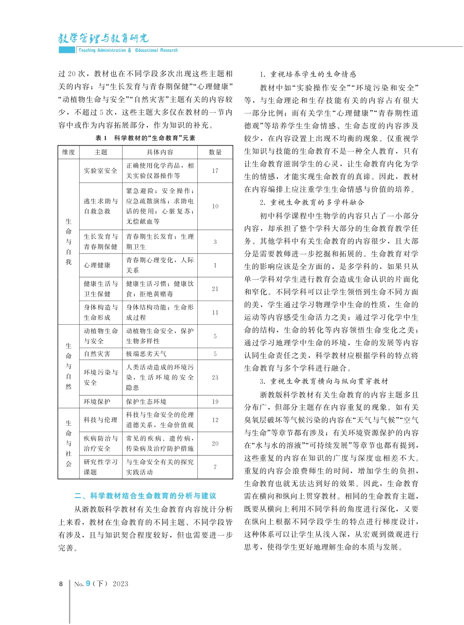科学教学中渗透生命教育的探讨——以浙教版初中科学为例.pdf_第2页