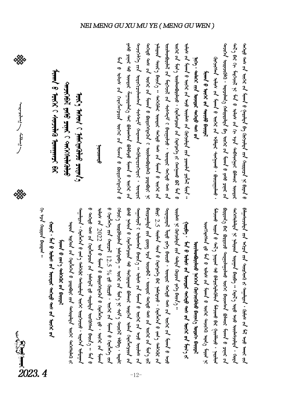 科学饲养肉牛才能提质增效.pdf_第1页