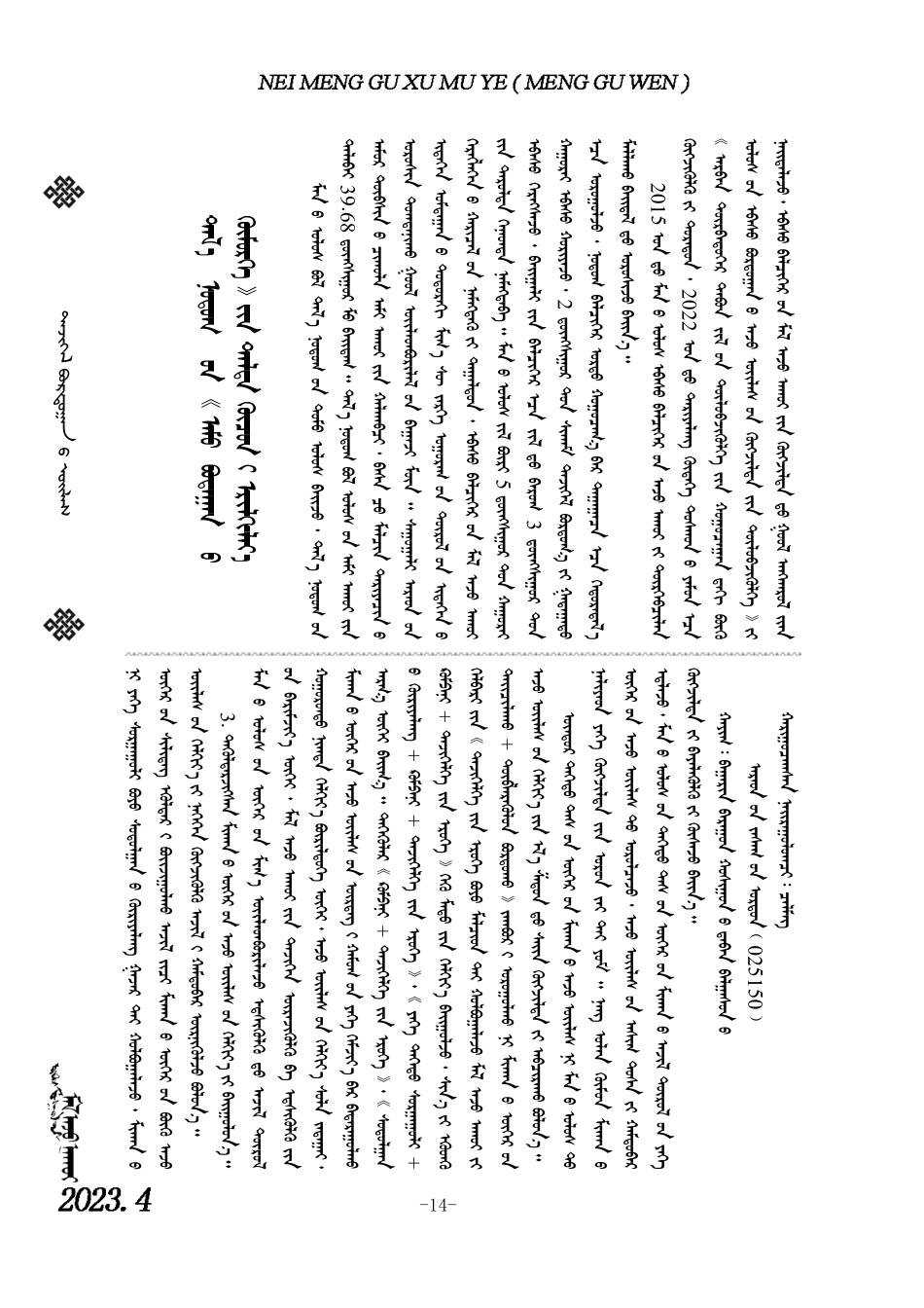 科学饲养肉牛才能提质增效.pdf_第3页