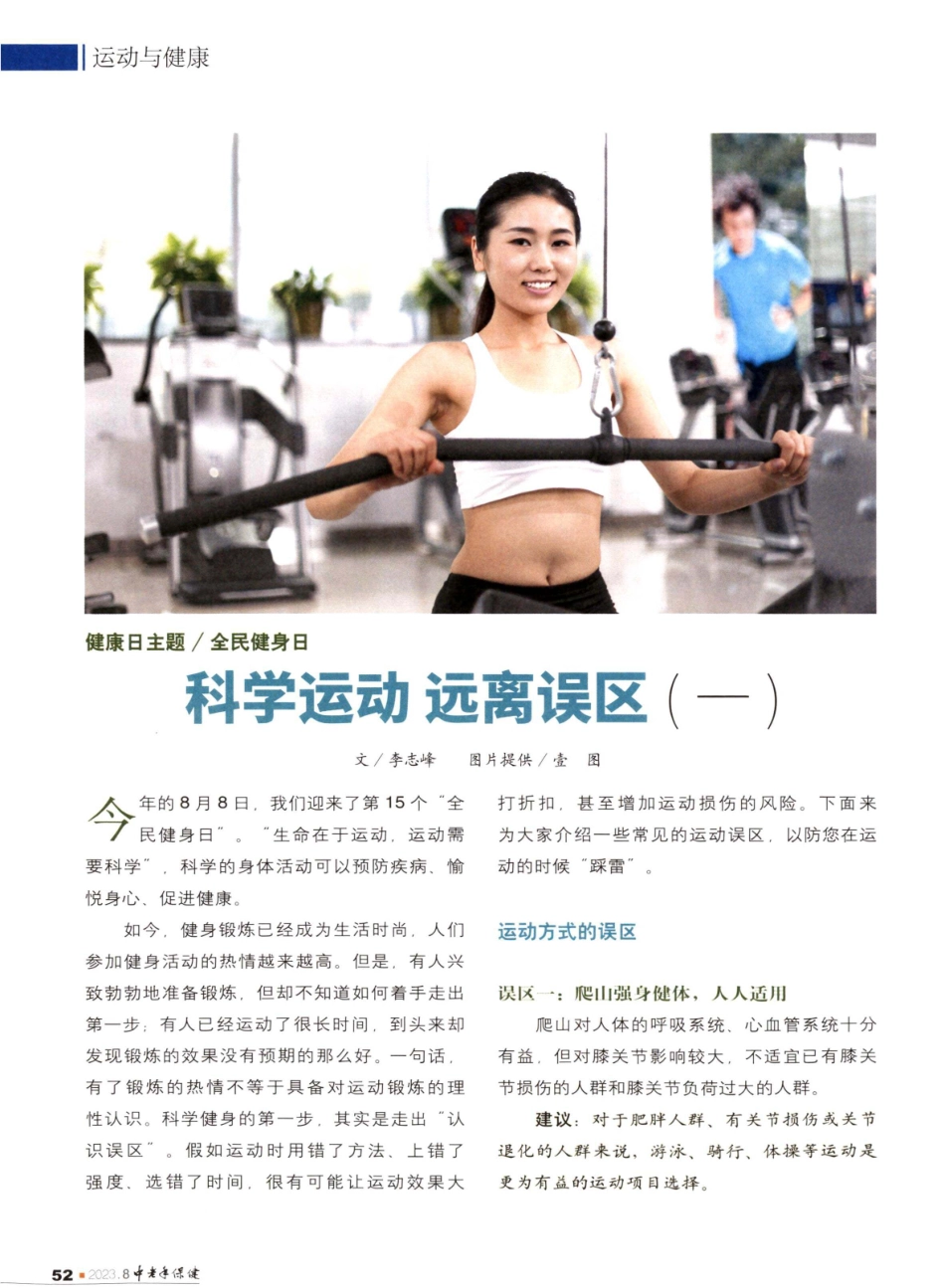 科学运动远离误区%28一%29.pdf_第1页