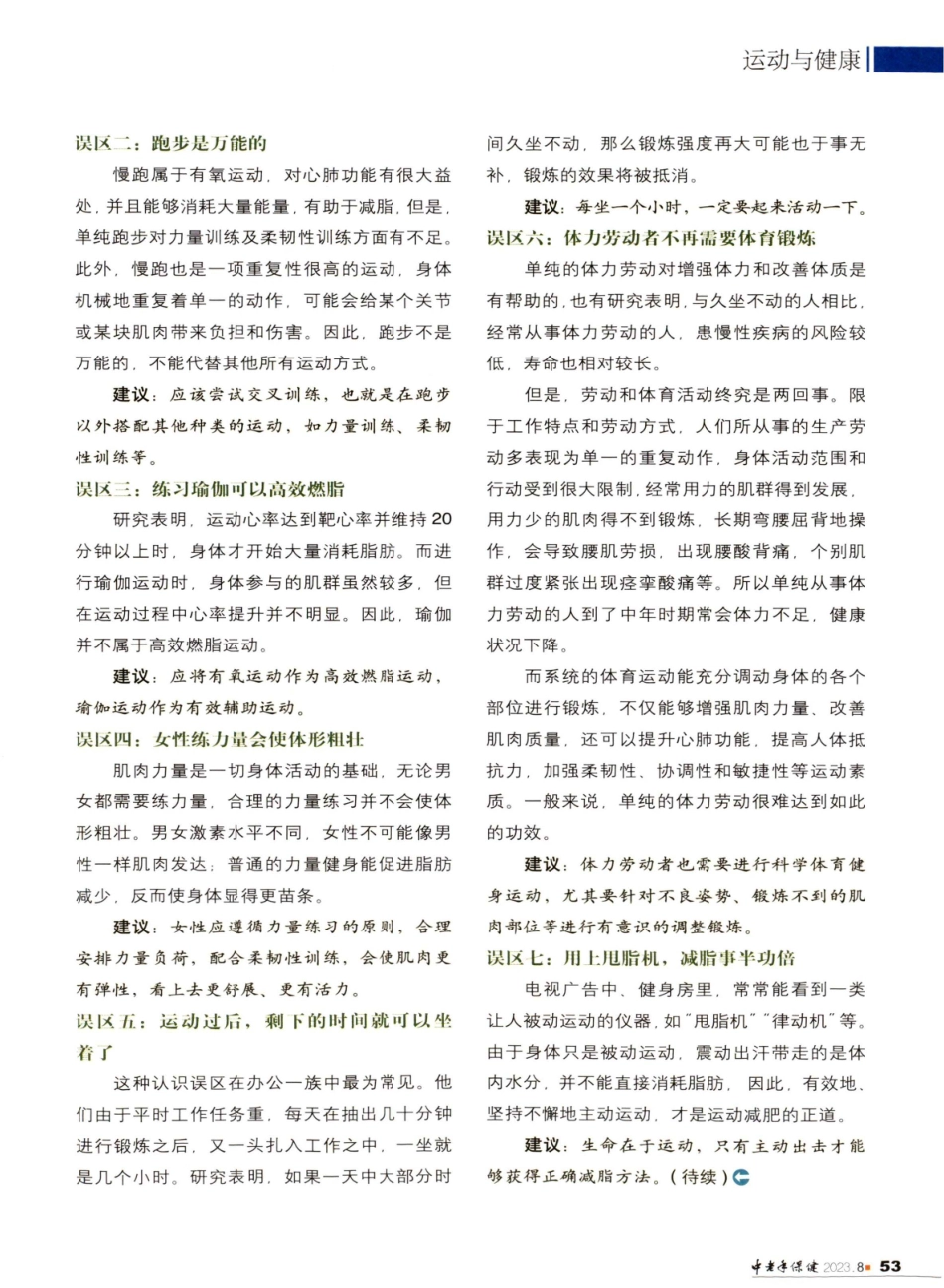 科学运动远离误区%28一%29.pdf_第2页
