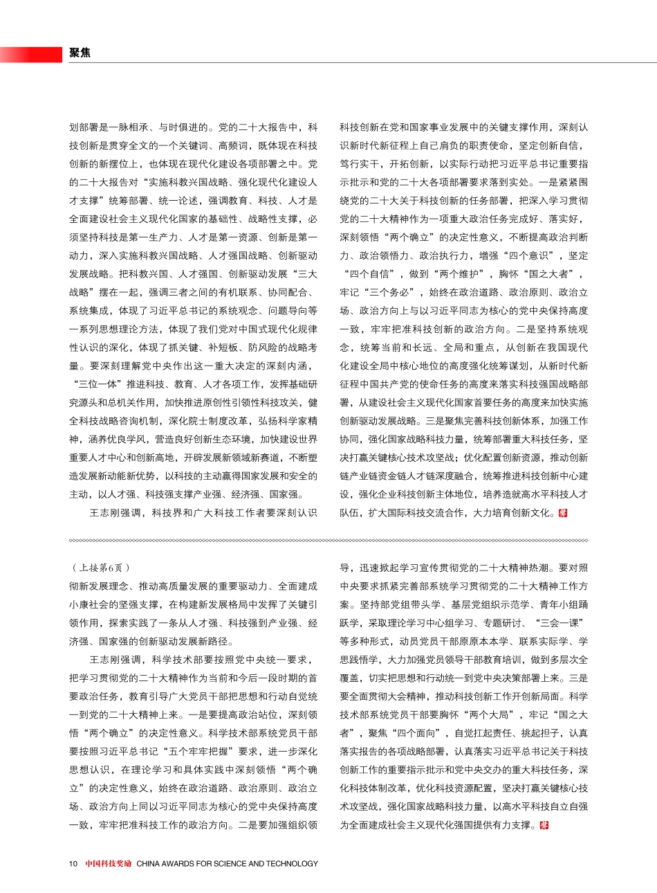 科字口部门召开学习贯彻党的二十大精神座谈会.pdf_第2页