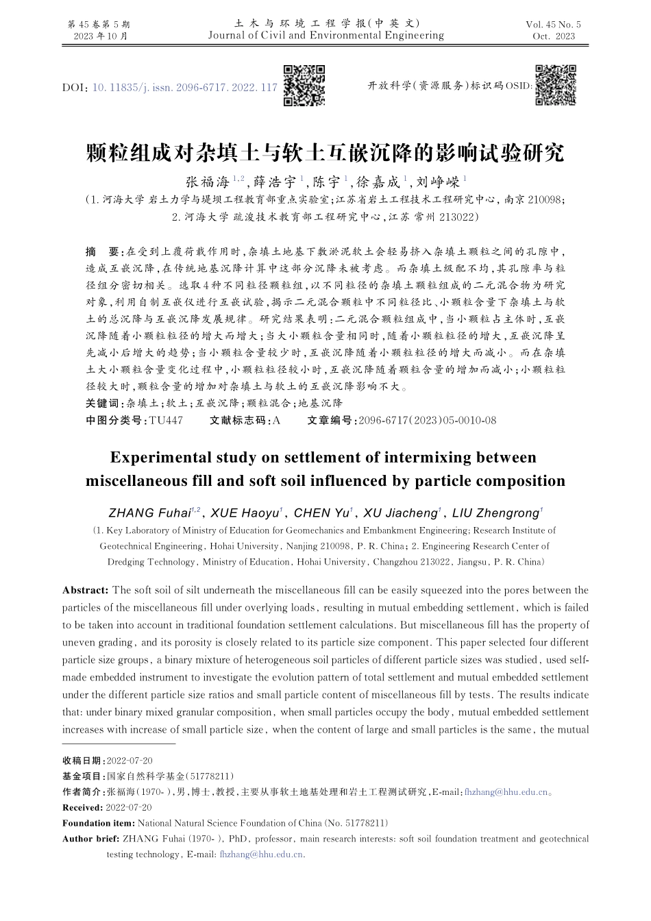 颗粒组成对杂填土与软土互嵌沉降的影响试验研究.pdf_第1页