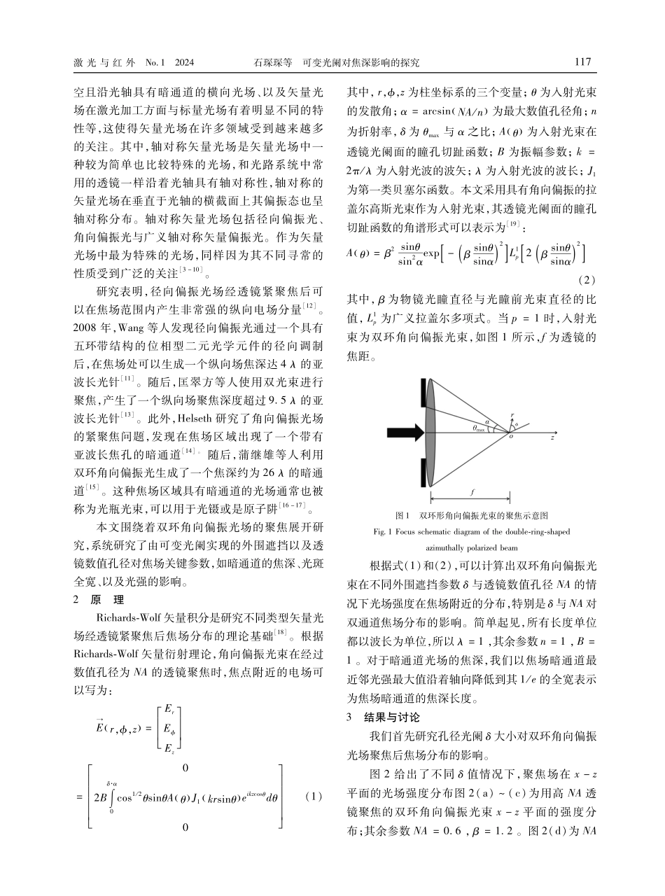 可变光阑对焦深影响的探究.pdf_第2页