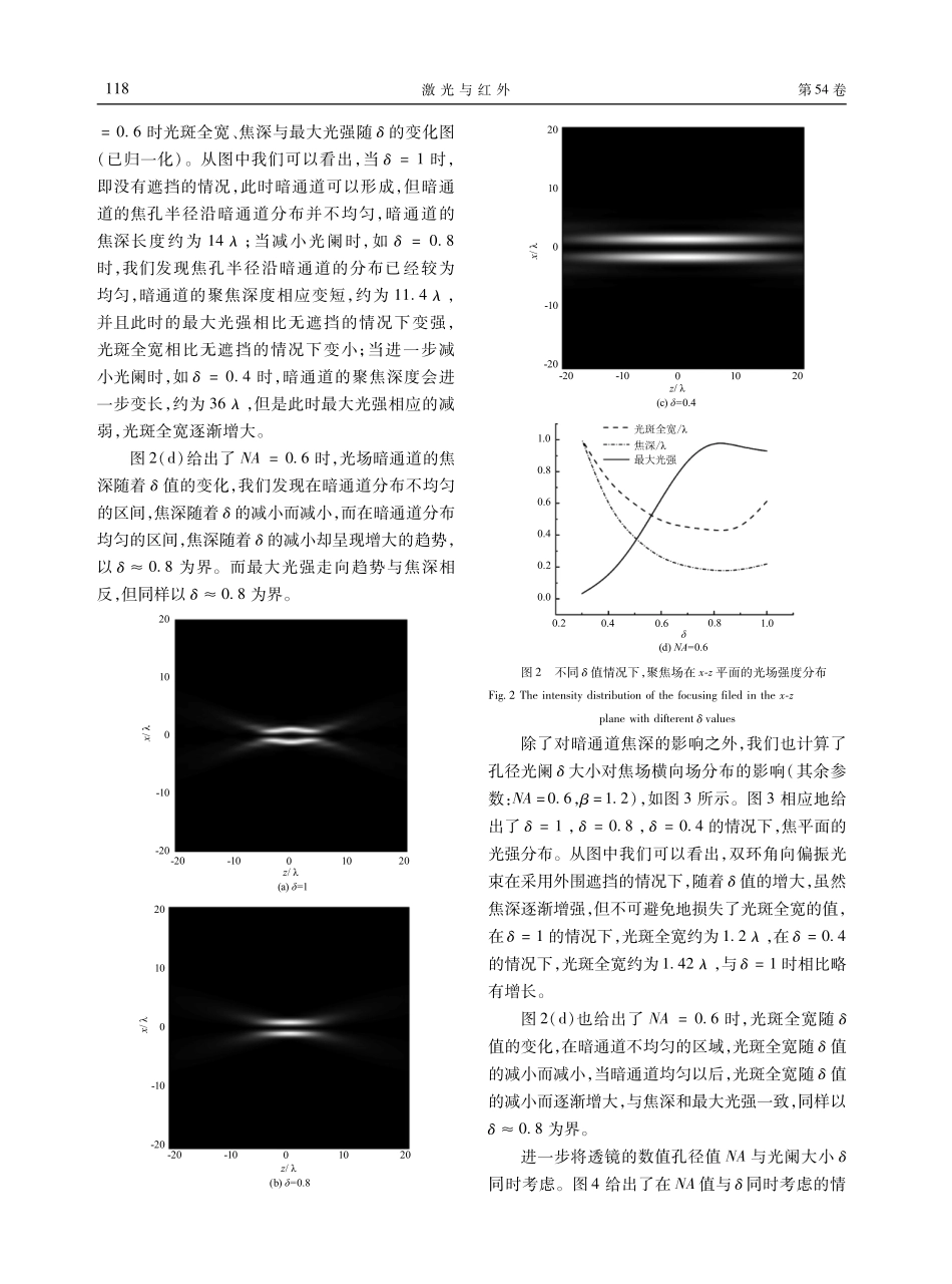 可变光阑对焦深影响的探究.pdf_第3页