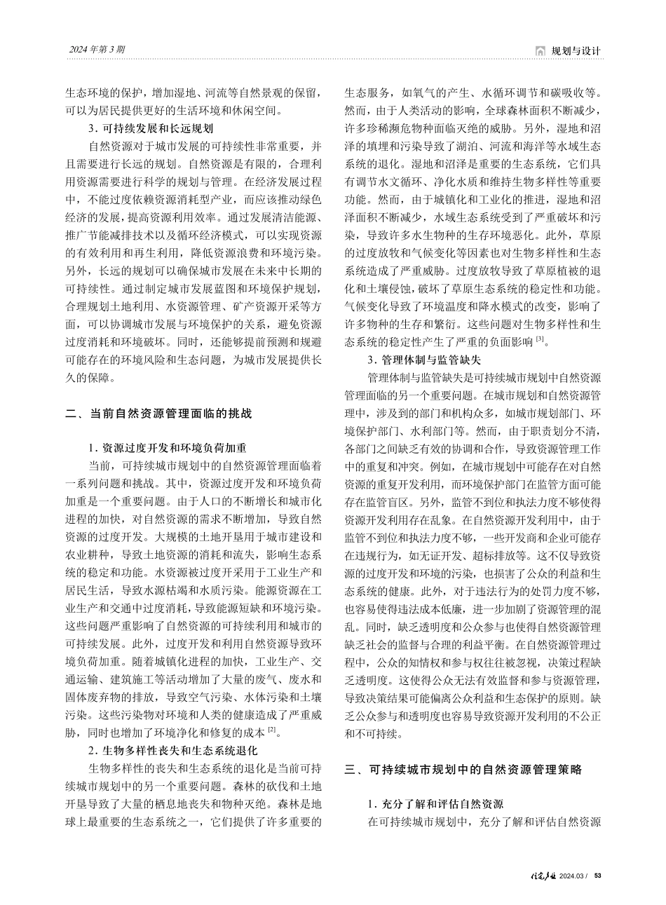 可持续城市规划中的自然资源管理策略研究.pdf_第2页