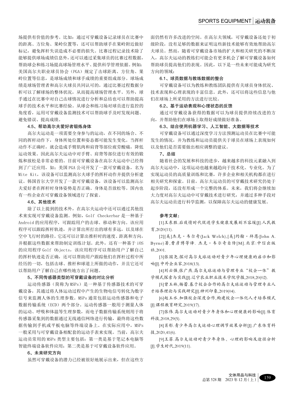 可穿戴技术在高尔夫球员训练和表现监测中的前沿研究.pdf_第3页