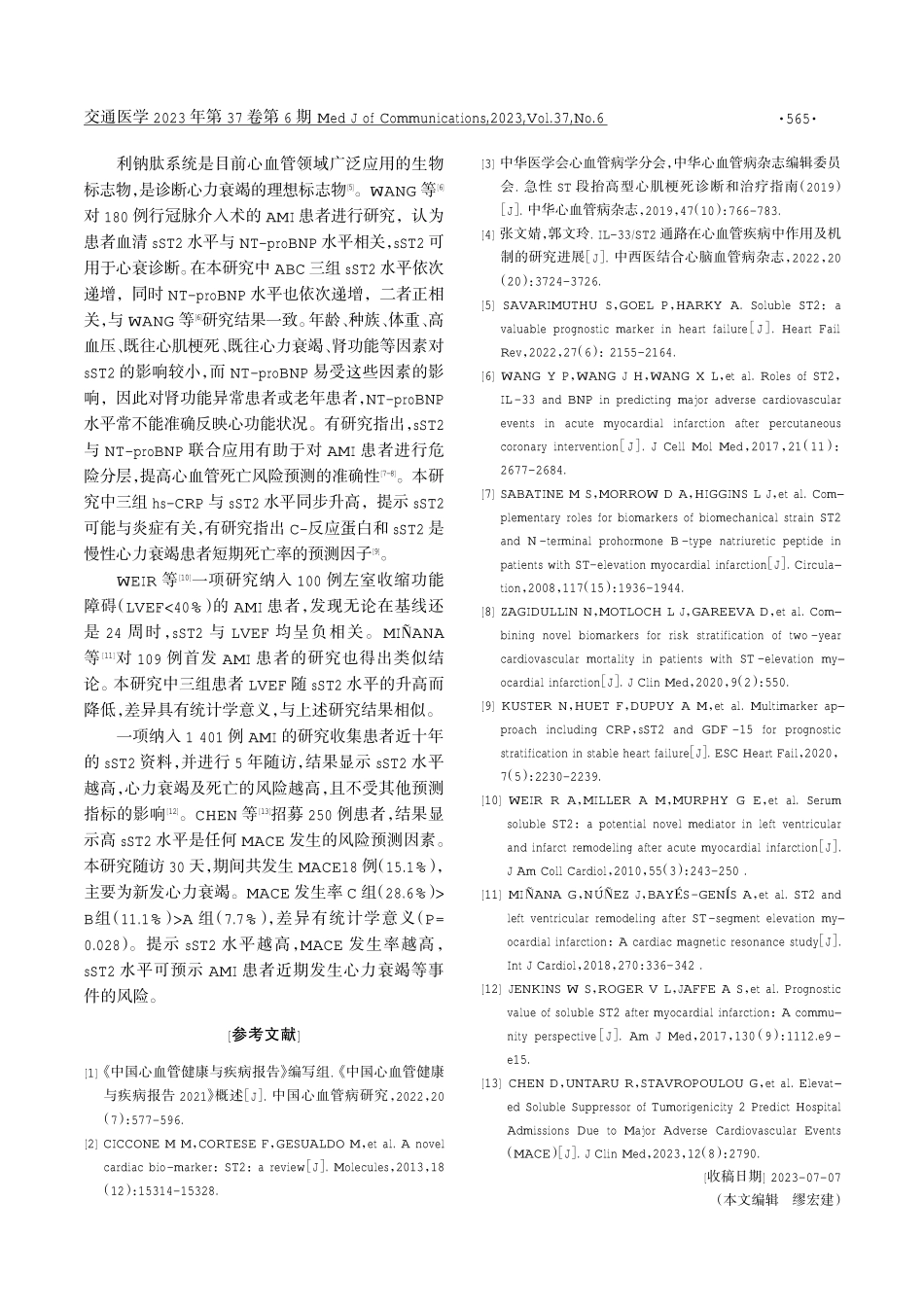 可溶性ST2对急性心肌梗死患者短期心功能及预后的评价价值.pdf_第3页