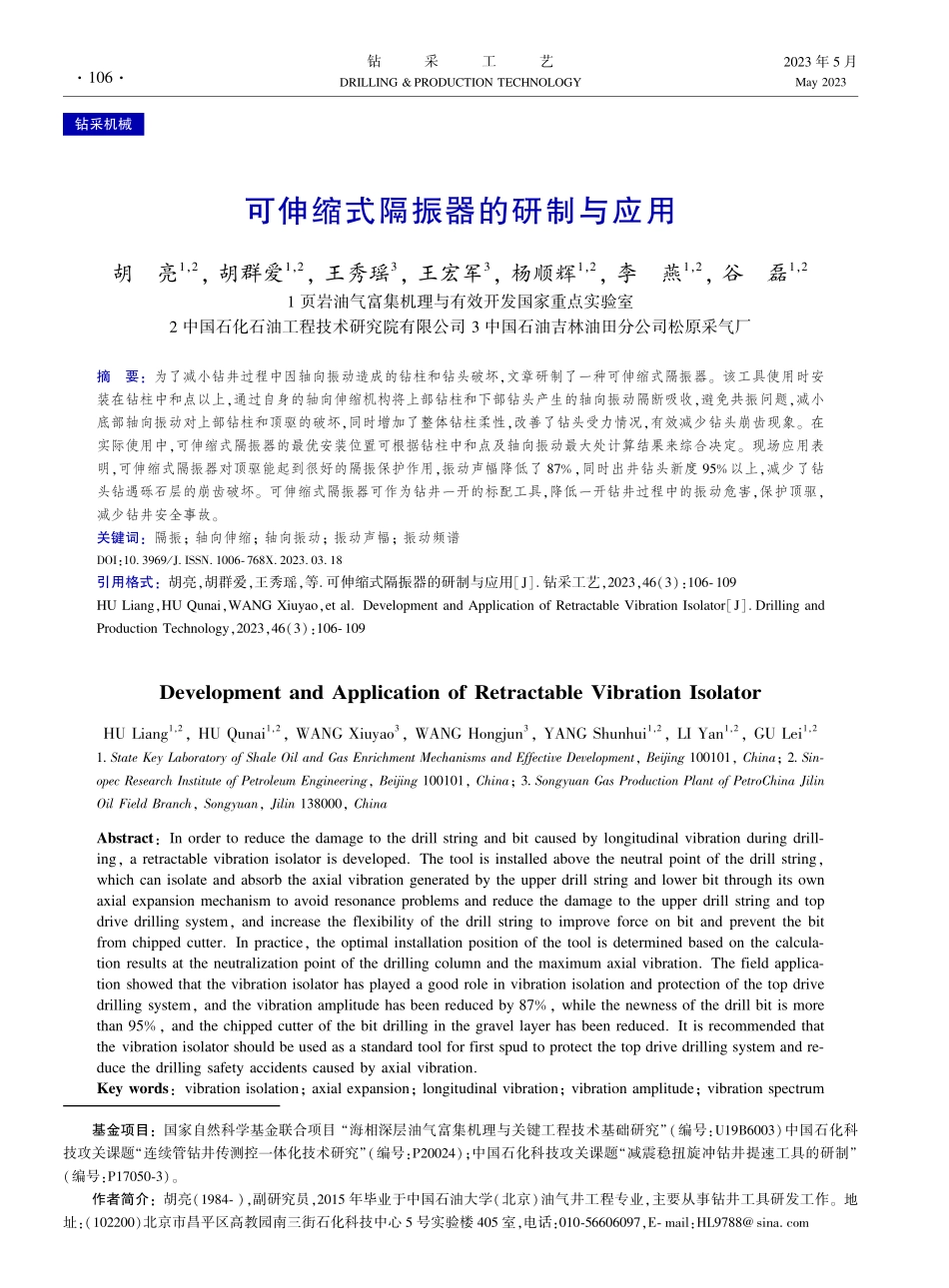 可伸缩式隔振器的研制与应用.pdf_第1页