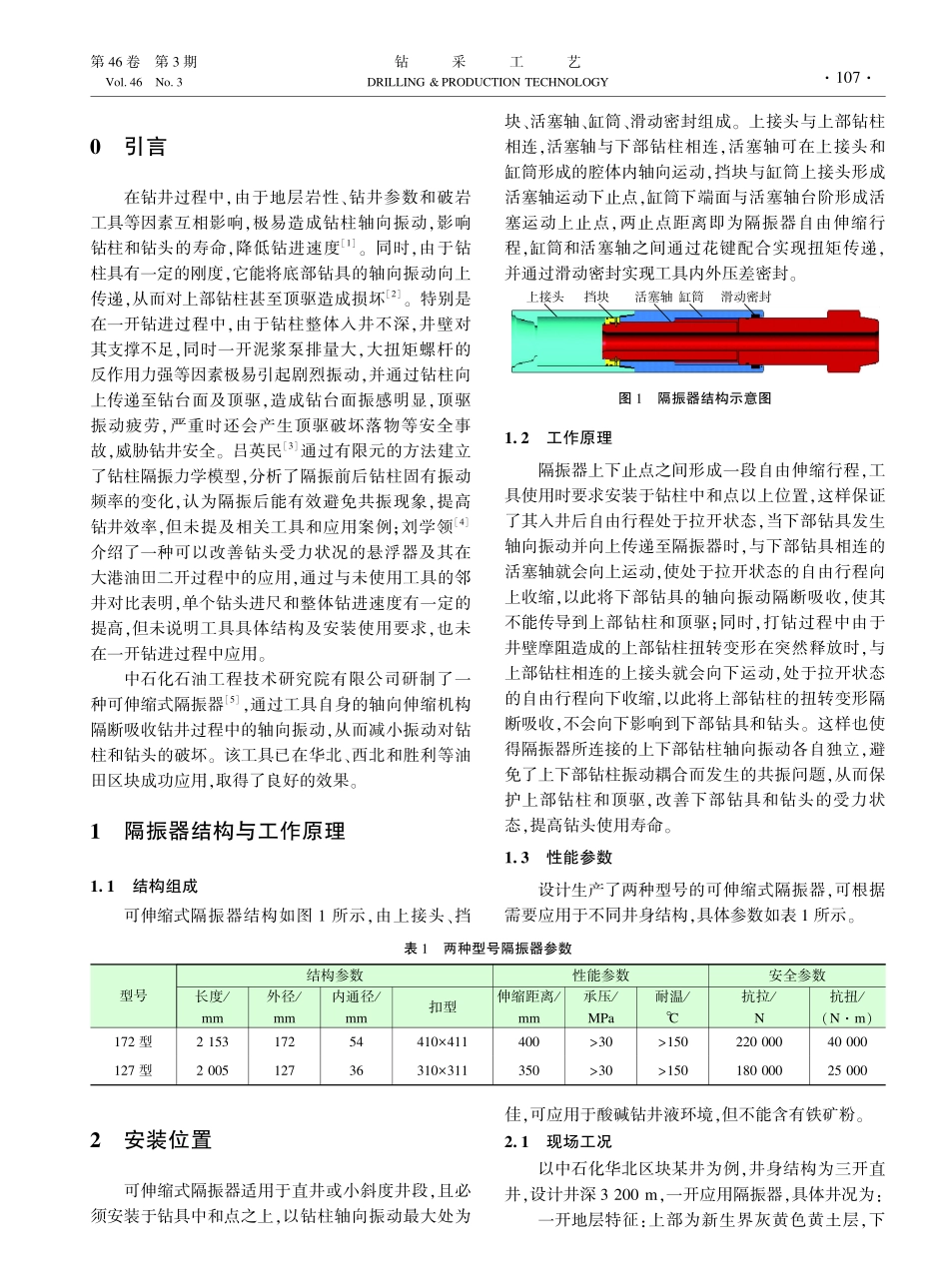 可伸缩式隔振器的研制与应用.pdf_第2页