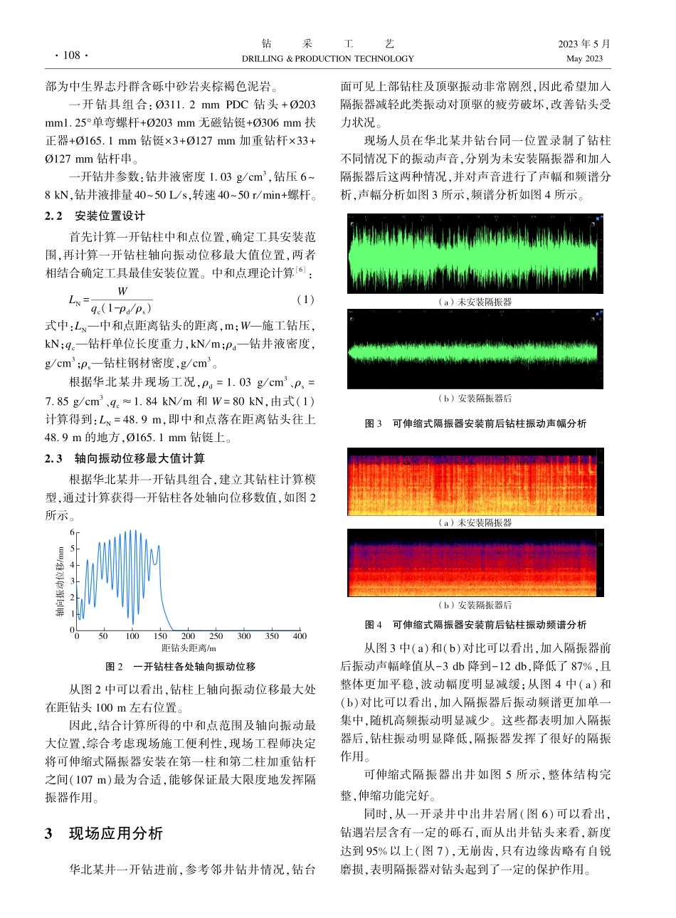 可伸缩式隔振器的研制与应用.pdf_第3页