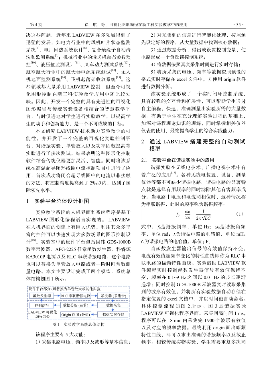 可视化图形编程在新工科实验教学中的应用.pdf_第2页